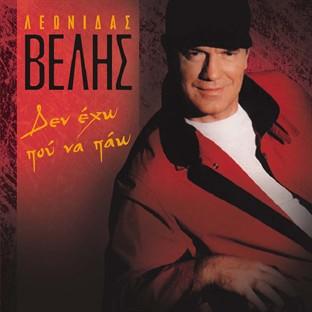 Album cover art for Den Eho Pou Na Pao