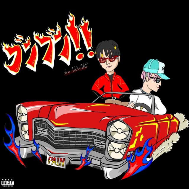 Album cover art for ブンブン!! (feat. リルジャップ) - Single
