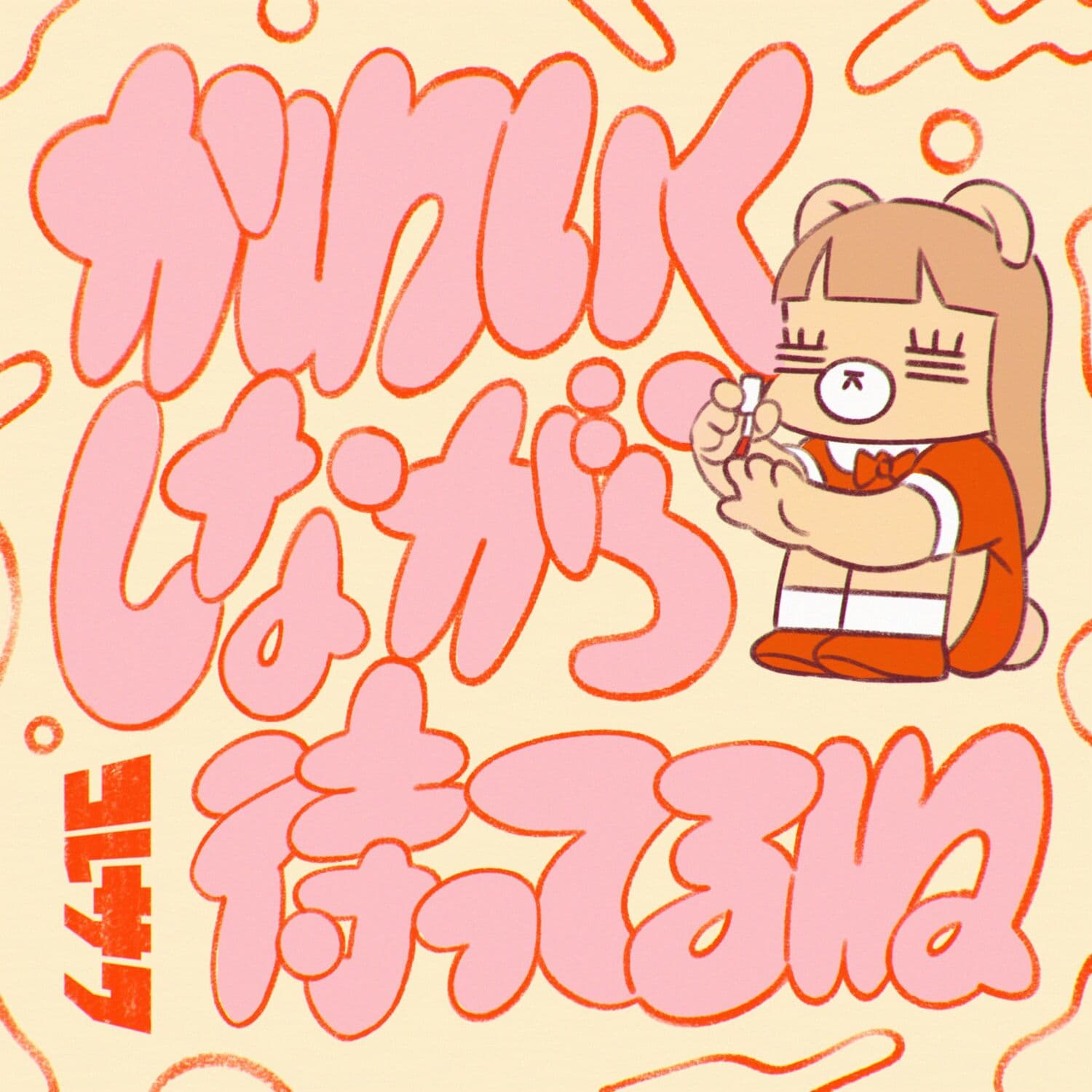 Lyric cover art