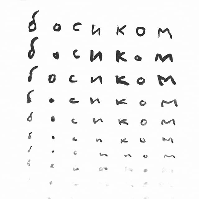Album cover art for босиком