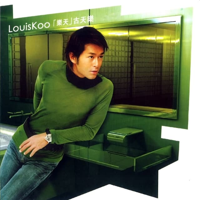 Album cover art for 樂天