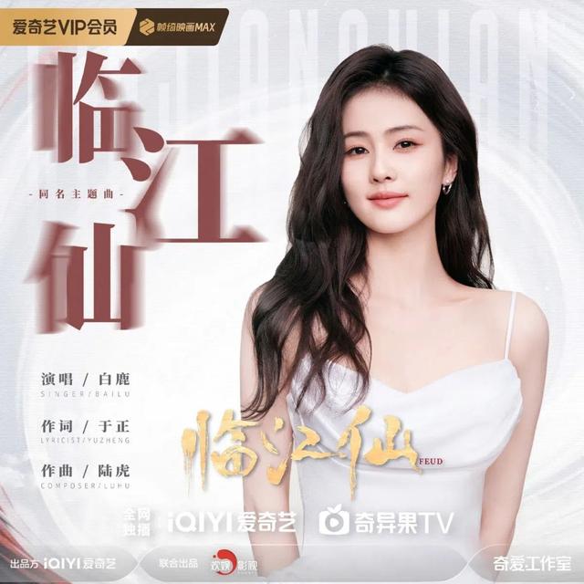 Album cover art for 临江仙