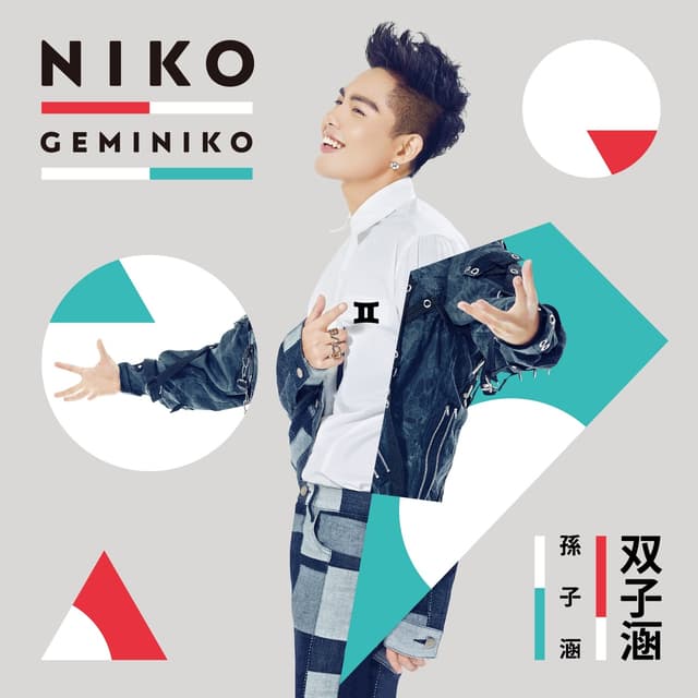 Album cover art for 雙子涵