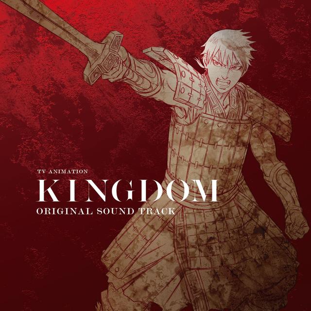 Album cover art for 「キングダム」 -合従軍編-