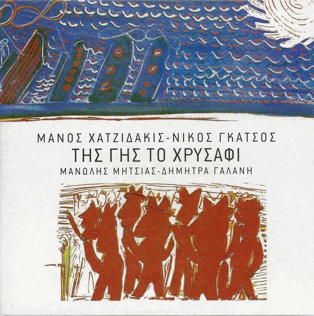 Album cover art for Της Γης Το Χρυσάφι