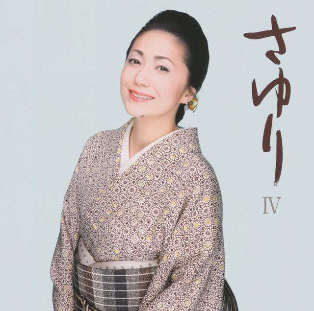 Album cover art for さゆり IV