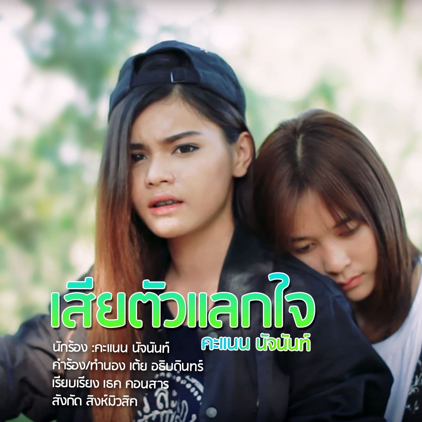 Lyric cover art