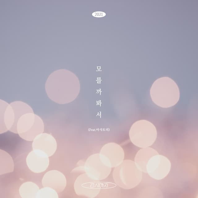 Album cover art for Might Not Know (2021) [feat. Ashatree] - Single