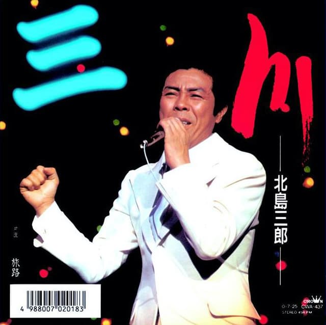 Album cover art for 川/旅路