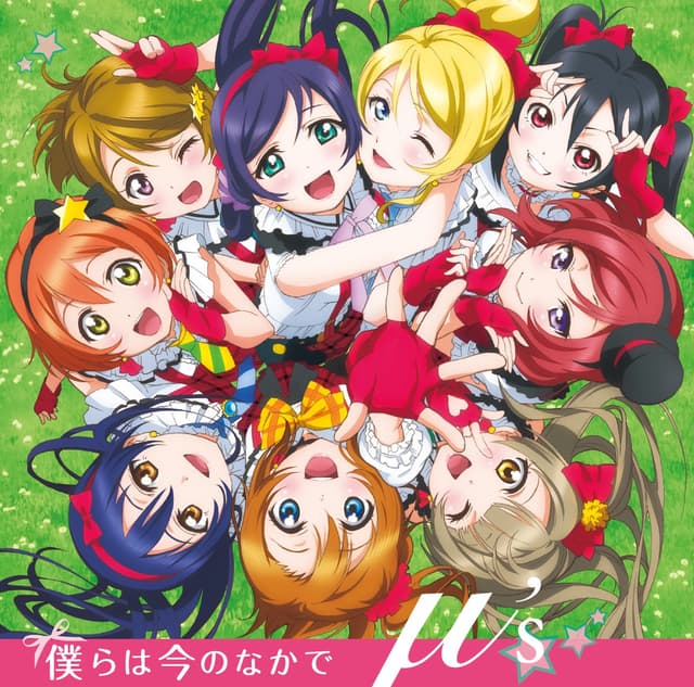 Album cover art for 僕らは今のなかで