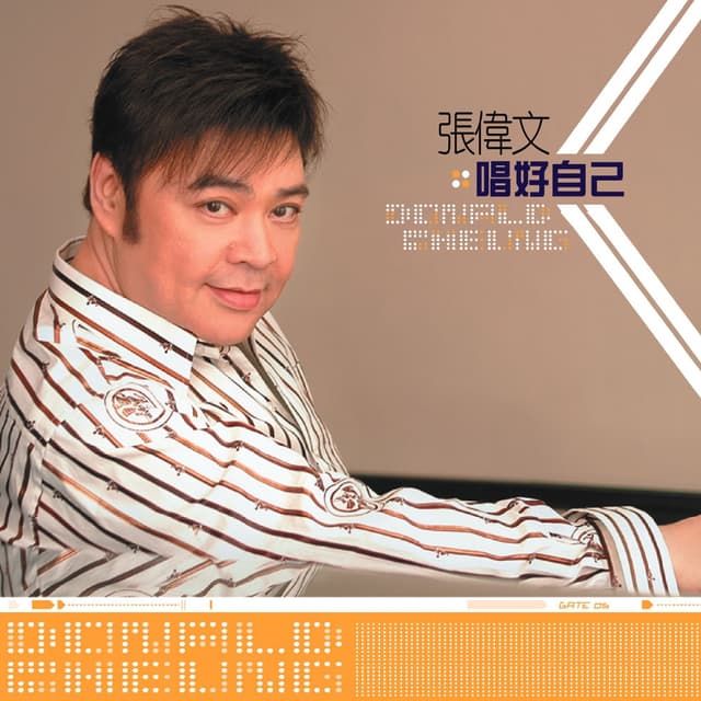 Album cover art for 唱好自己