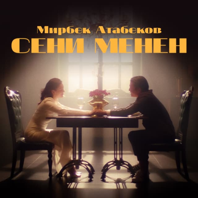 Album cover art for Сени менен