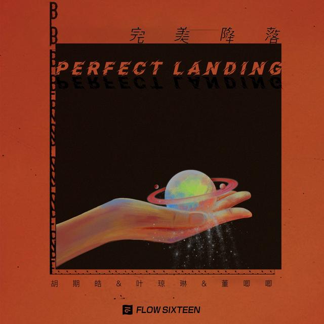 Album cover art for 完美降落