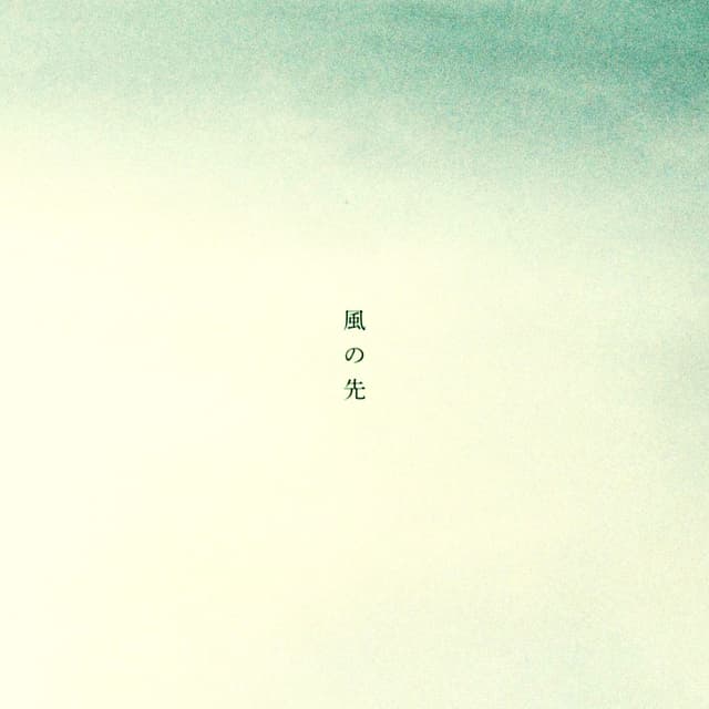 Album cover art for 風の先
