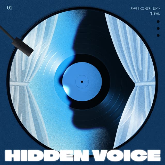 Album cover art for Hidden Voice ep.1 I don't love you anymore