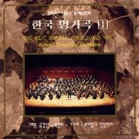 Album cover art for 한국 명가곡 1
