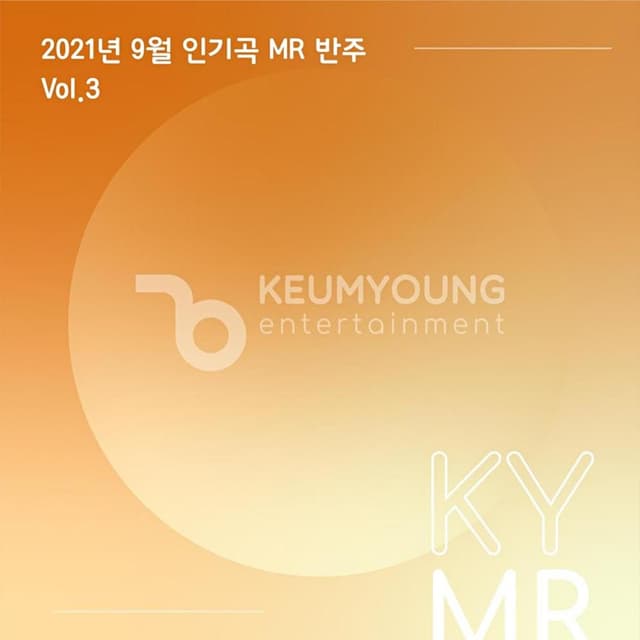 Album cover art for 2021년 9월 인기곡 MR 반주 Vol.3