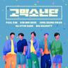 단거 Sweet Thing (Sweet Thing)