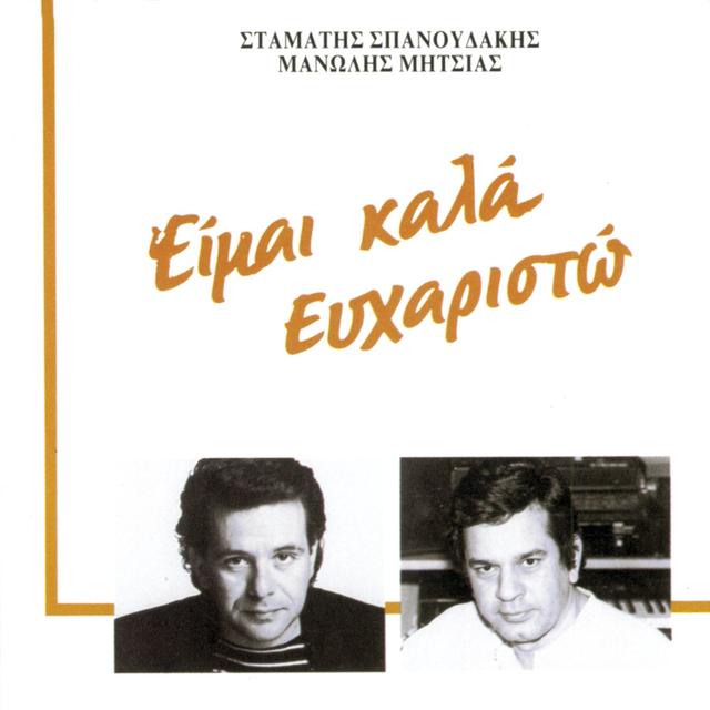 Album cover art for Ime Kala Efharisto