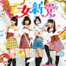 もうそう★こうかんにっき (mouso u koukan ni kki)