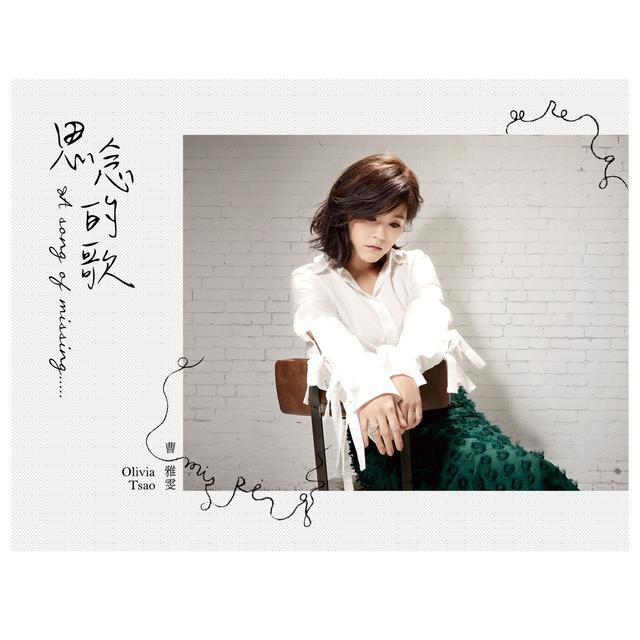 Album cover art for 思念的歌