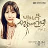 내겐 너무 사랑스러운 그녀 My Lovely Girl (My Lovely Girl)