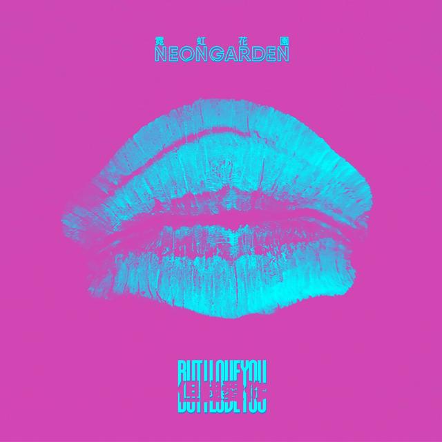 Album cover art for 但我爱你