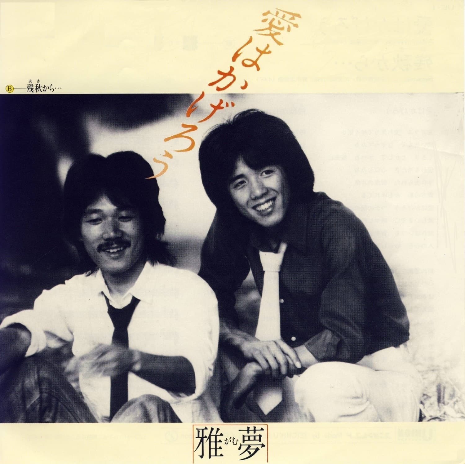 Lyric cover art