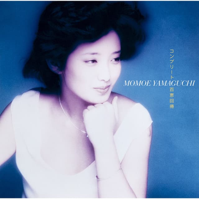 Album cover art for コンプリート百恵回帰