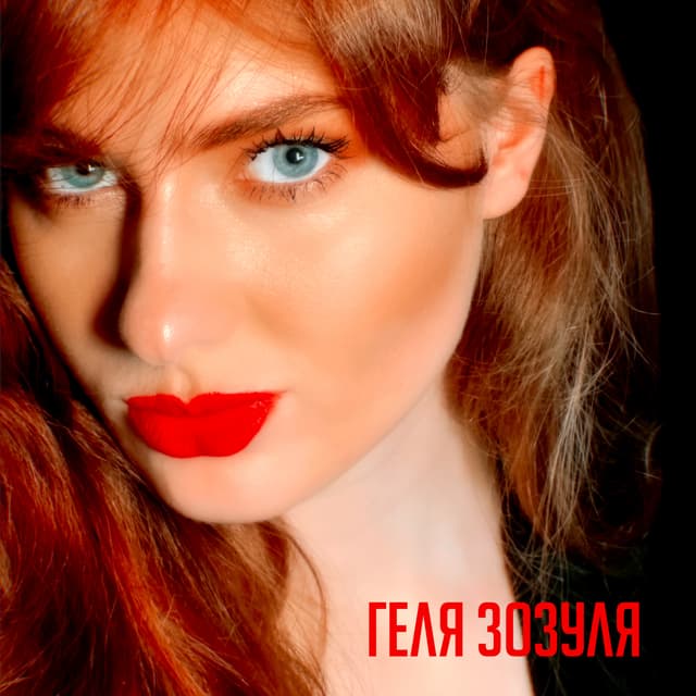 Album cover art for Весела пісня