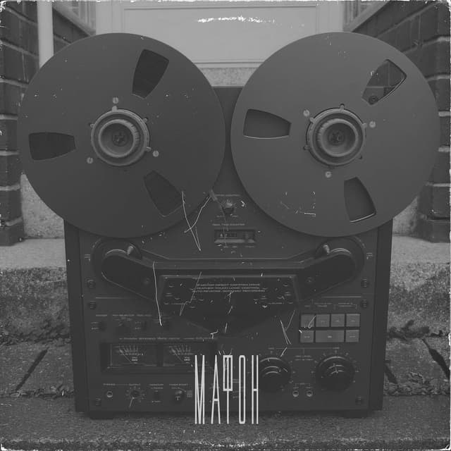 Album cover art for Мафон