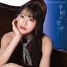 予感の途中 (Yokan no Tochuu)