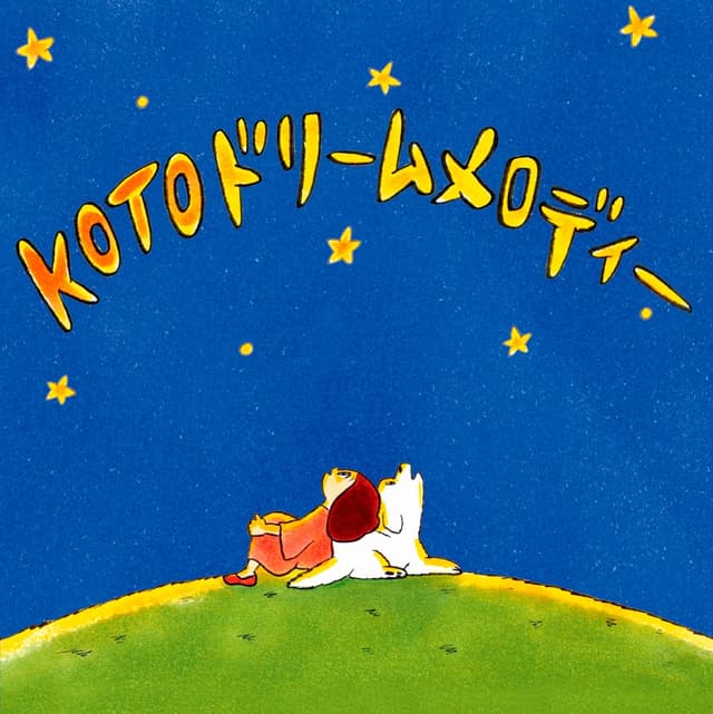 Album cover art for KOTOドリームメロディー