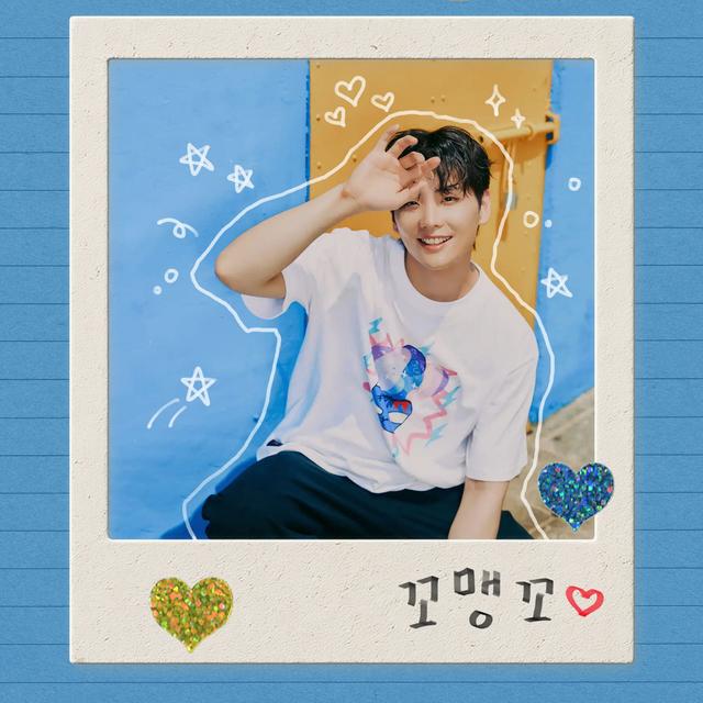 Album cover art for 꼬맹꼬(Cutie)