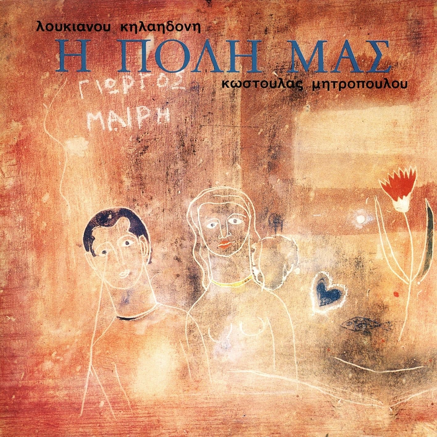 Lyric cover art