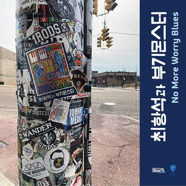 Album cover art for No More Worry Blues