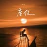 座位