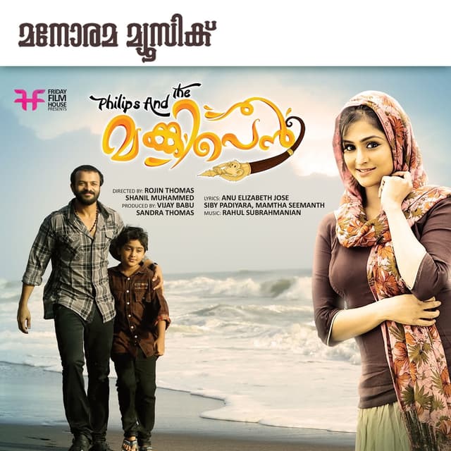 Album cover art for Philips & the Monkey Pen (Original Motion Picture Soundtrack)