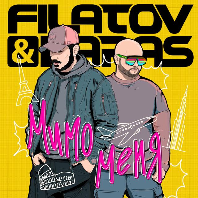Album cover art for Мимо меня