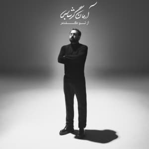 Album cover art for Az To Goftam