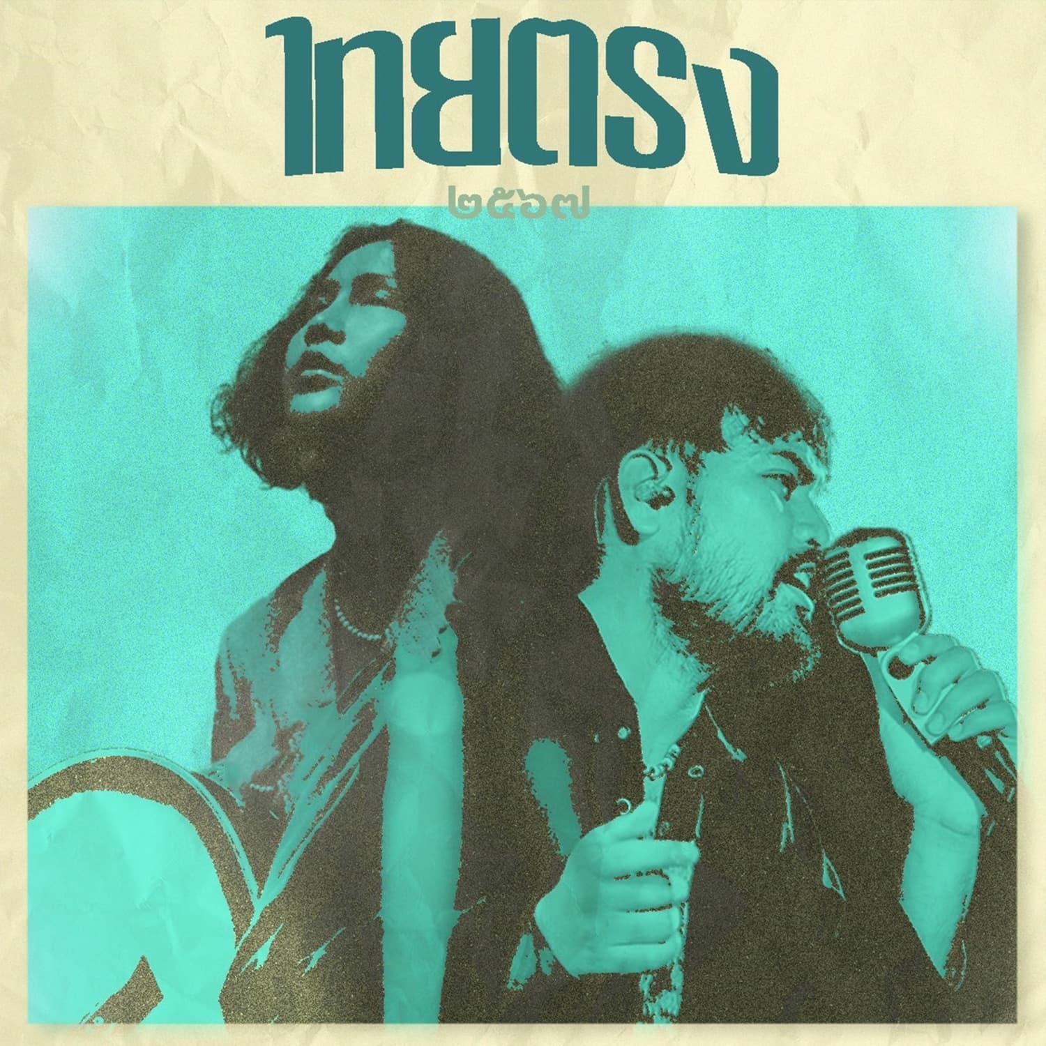 Lyric cover art