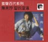 爱的漩涡 (Ai De Xuan Wo)