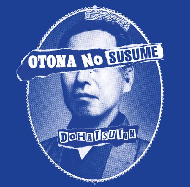 Album cover art for オトナノススメ