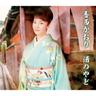 酒のやど (sake no yado)