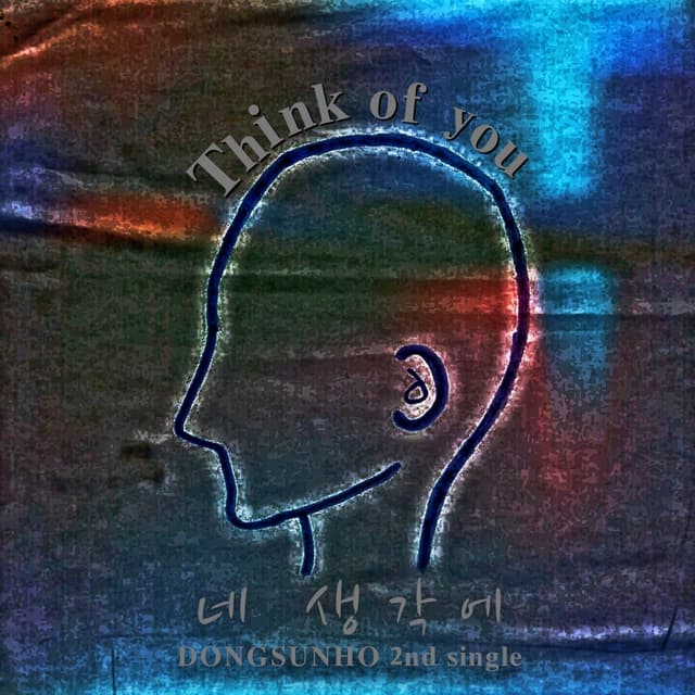 Album cover art for 네 생각에
