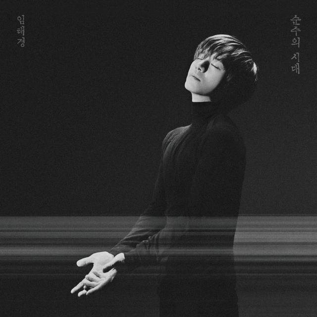 Album cover art for 순수의 시대
