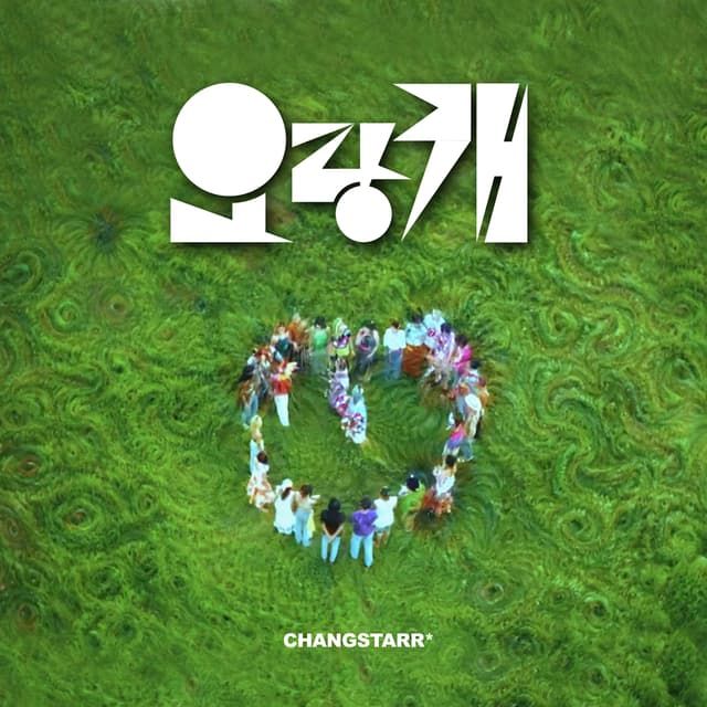 Album cover art for 오랑캐