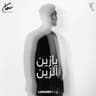 يازين الزين (Ya Zain El Zain)