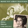 Μια κούπα δηλητήριο (Mia koupa dilitirio)