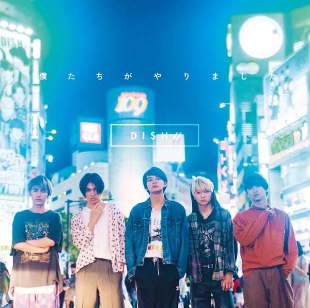 Album cover art for 僕たちがやりました - EP